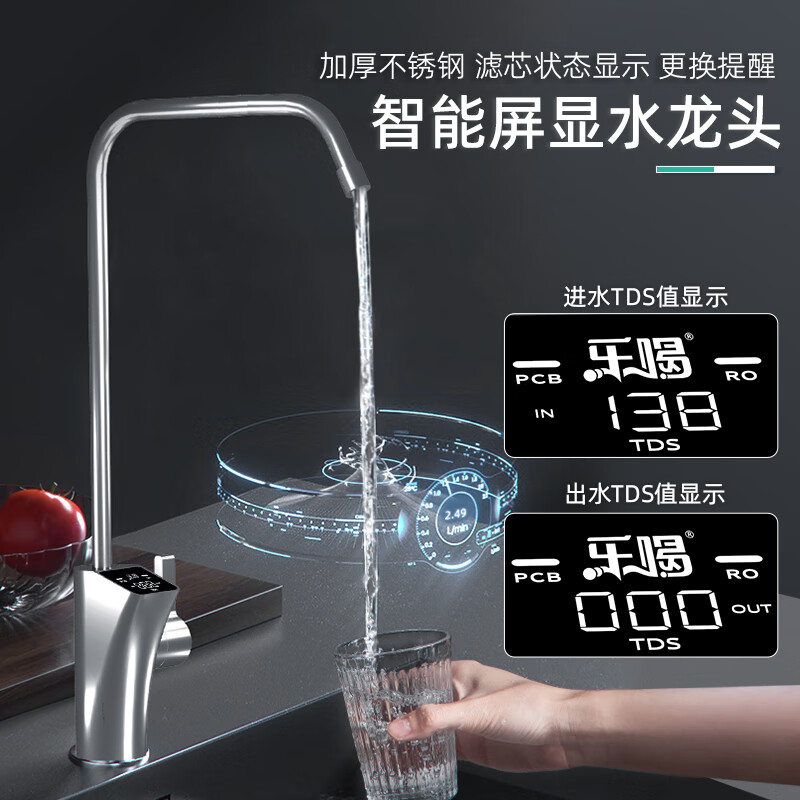 乐喝25新款净水器家用母婴直饮厨房自来水RO反渗透厨下无桶大流量纯水机9级过滤5重除菌1级水效净水机 包安装=智能屏显TDS水龙头版