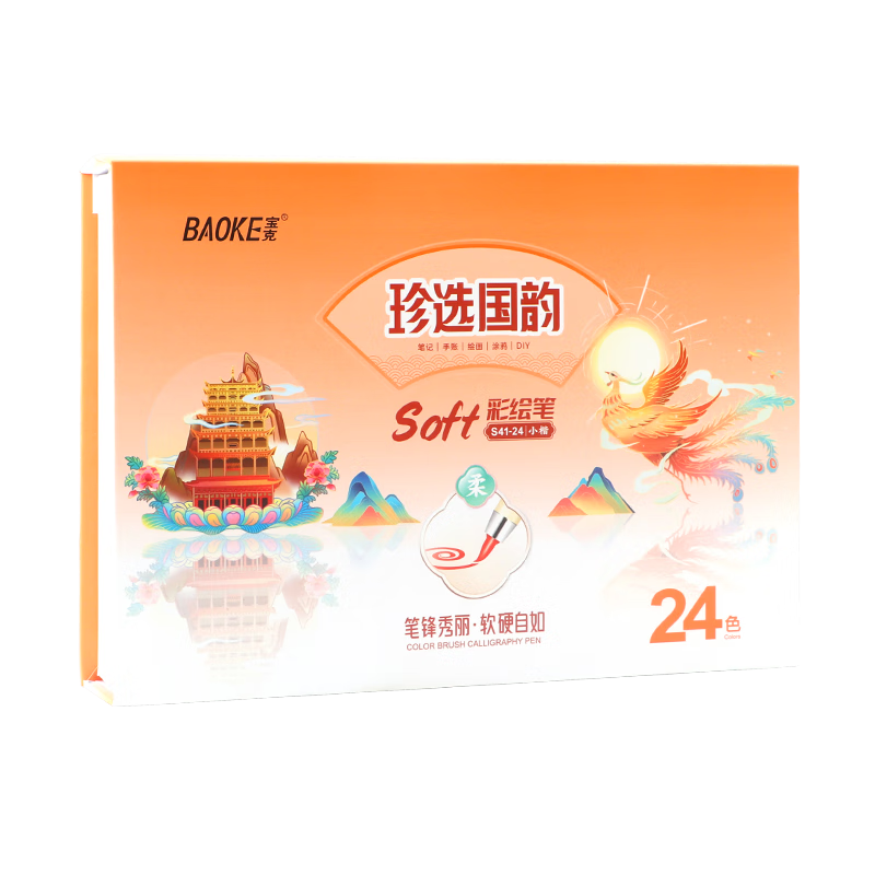 寶克（BAOKE）S41-24 彩繪筆 順滑柔繪筆秀麗筆高顏值柔繪彩色筆手賬筆繪畫練字小楷書法 24色/套