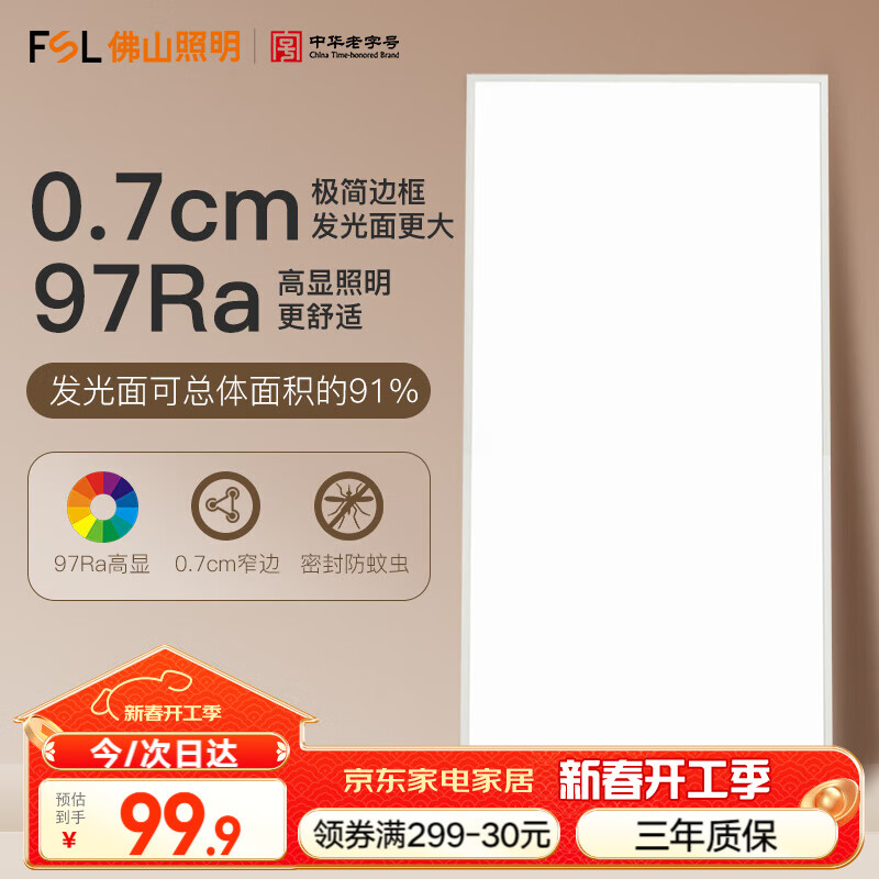 FSL��ɽ�������ɵ�����led������ƽ�������Ra97��300*600�׹�24W