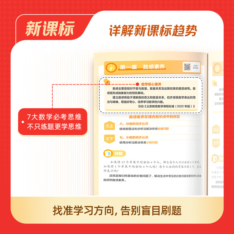学而思 数学满分新秘籍 数学高效学天天练 小学数学巧用解题方法学一题会百题名师视频课-WXA 【两册】数学高效学+数学天天练 L3 三年级