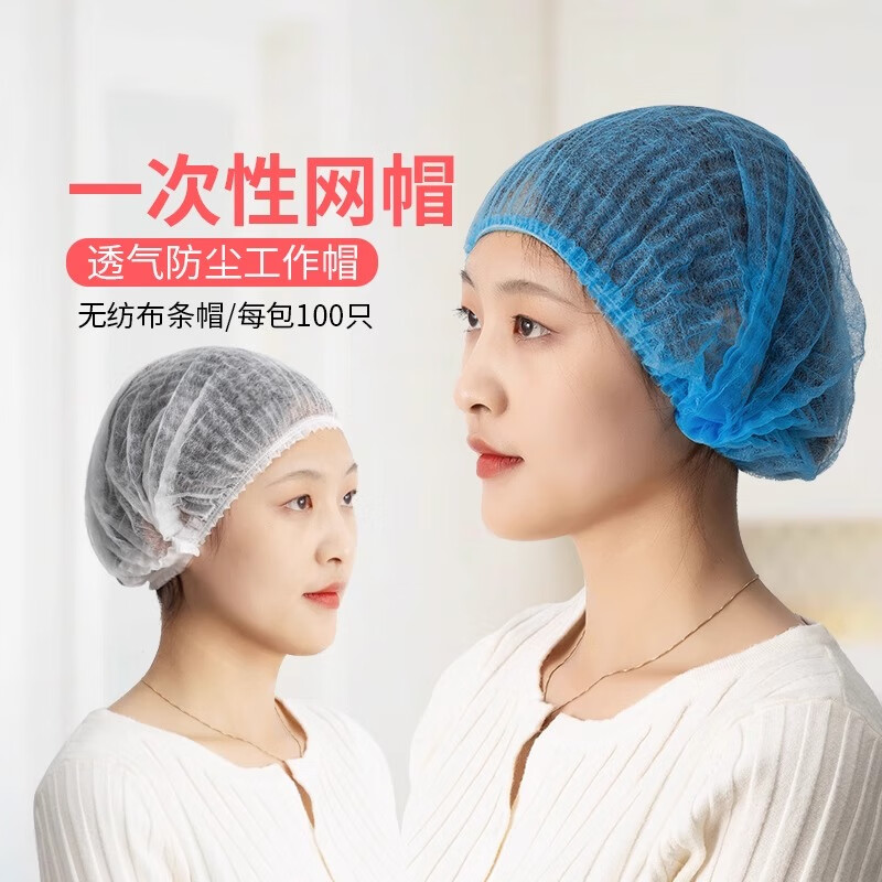楚歌质优品一次性帽子头套餐饮厨房专用医用防尘帽防掉发网帽防油烟食品做饭 21英寸100只【蓝色1袋】