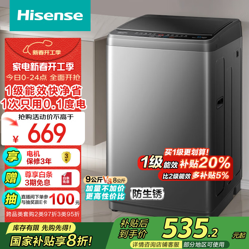 海信（Hisense）波轮洗衣机全自动 9公斤小型家用租房宿舍洗衣机 金属机身一级能效除螨HB90DC30以旧换新国家补贴