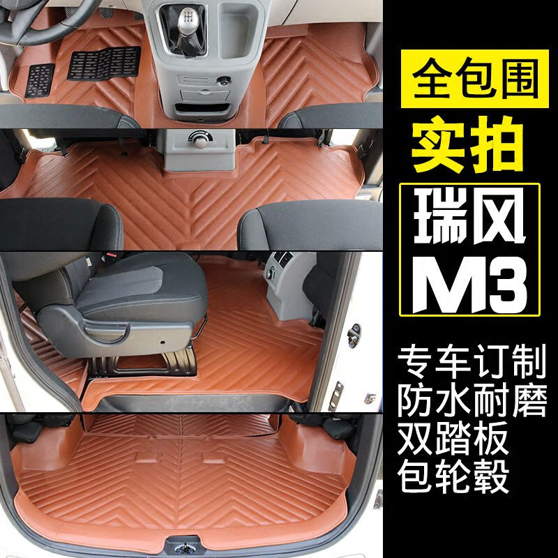 老缝匠（LAOFENGJIANG）江淮瑞风M3版M3plus加长版七座五座专用全包围防水汽车脚垫 瑞风M3前两排(棕色)