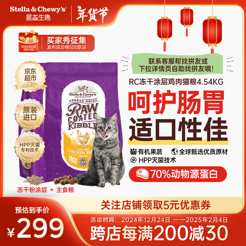 ������Ȥ��STELLA&CHEWY'S������ԭװ����SC�޹�RC����Ϳ��ȫè������ 10lb/4.54kg