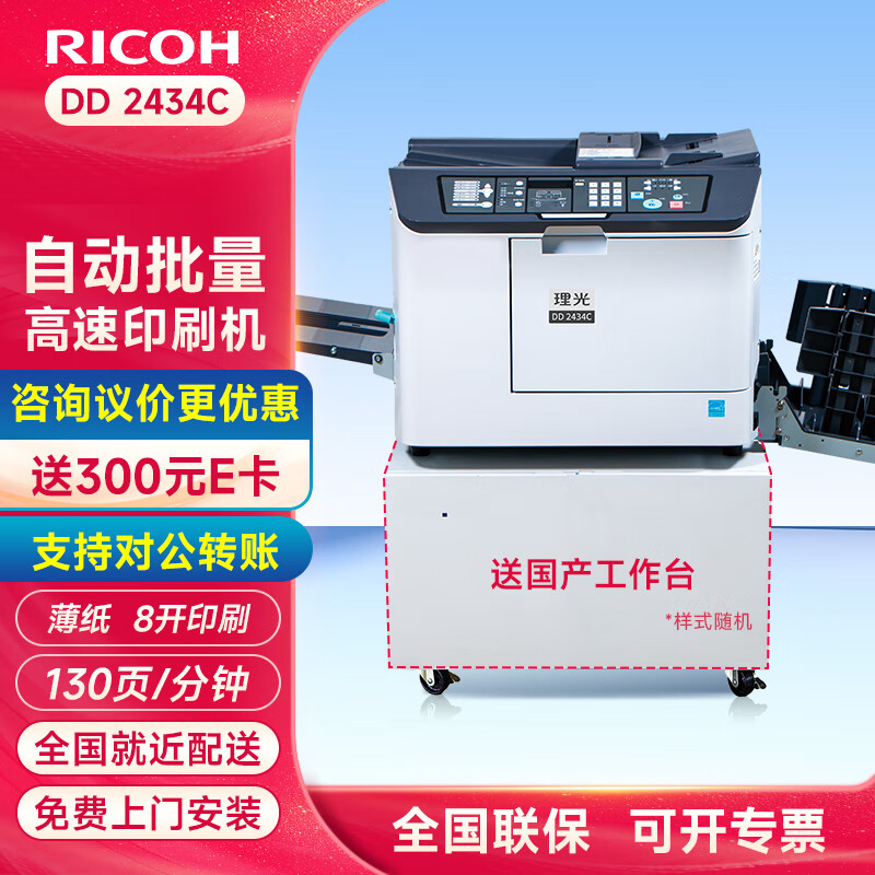 理光（Ricoh）DD 2434C高速數(shù)碼速印機一體機學校卷子油印機學生試卷批量印刷機 主機+油墨1瓶+版紙1卷