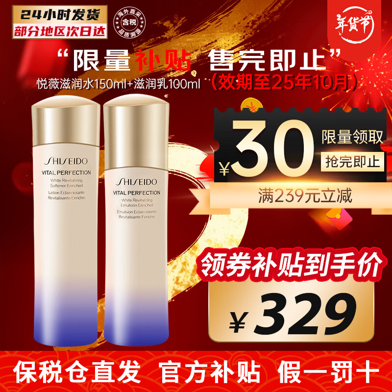 ãShiseidoޱˮװˮ׵ϻƷװ ˮ150ml+100ml ʵ329Ԫ