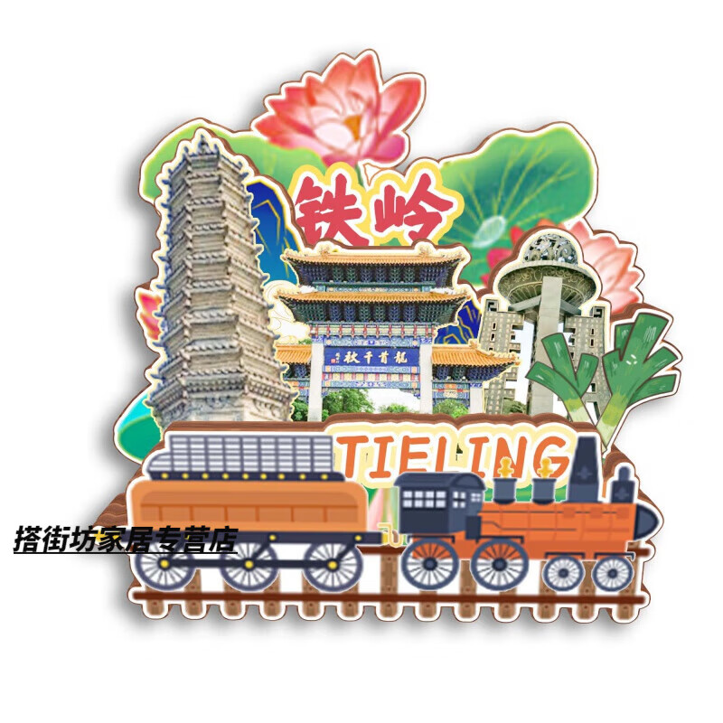 MPPMCK辽宁省博物馆文创中辽宁朝阳葫芦岛盘锦铁岭兴城城市木质冰 朝阳1