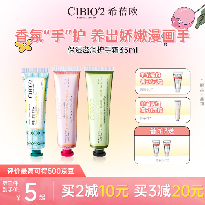 cibio'2希蓓欧护手霜保湿滋润补水香氛伴手礼 丛林秘境35ml送女友礼物