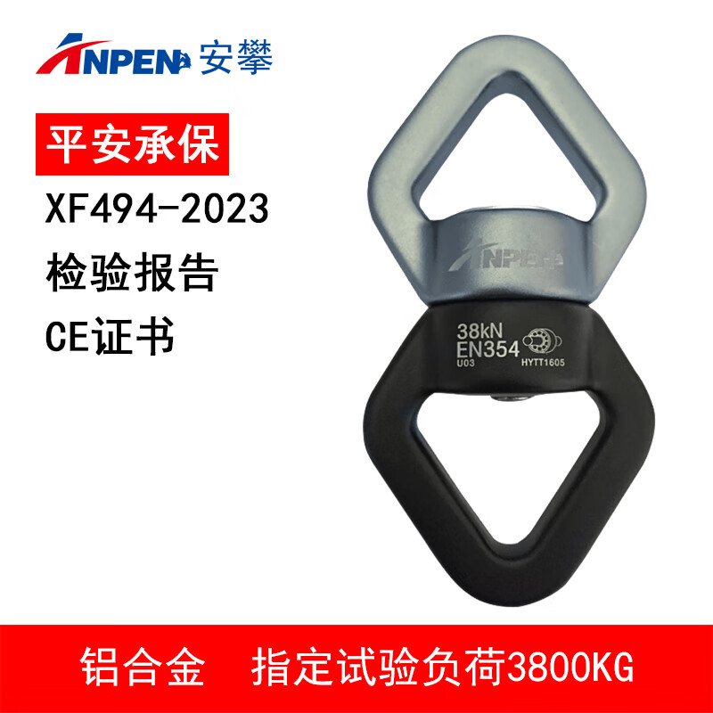 安攀（ANPEN）万向轮旋转固定连接器万向节绳索防打结户外登山攀岩装备U03