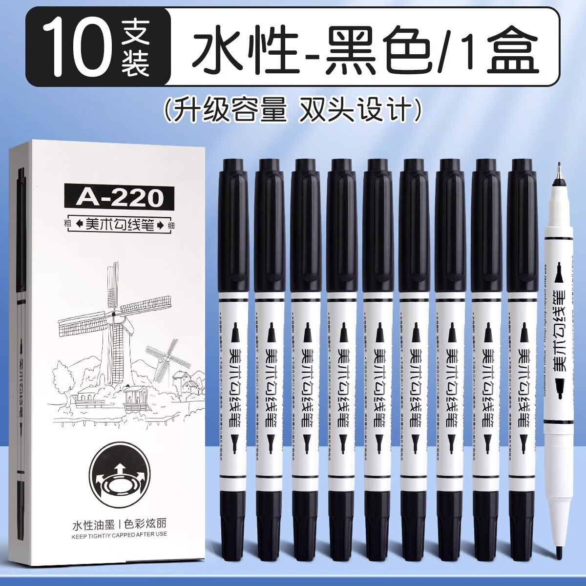 双头勾线笔美术专用小学生儿童油性记号笔黑色水性马克笔幼儿园粗细两头绘画描边速干防水防油不易掉色线描笔 【水性/可水洗】黑色/10支装