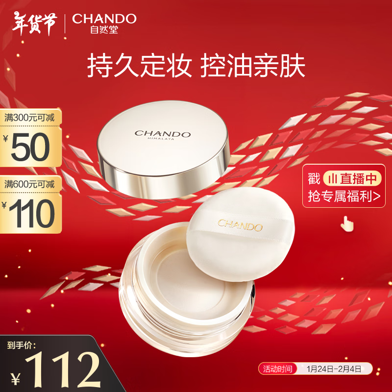 ��Ȼ�ã�CHANDO����͸���ɢ��9g 02ǳ��ɫ���־ö�ױ ���Ͳ���ױ��