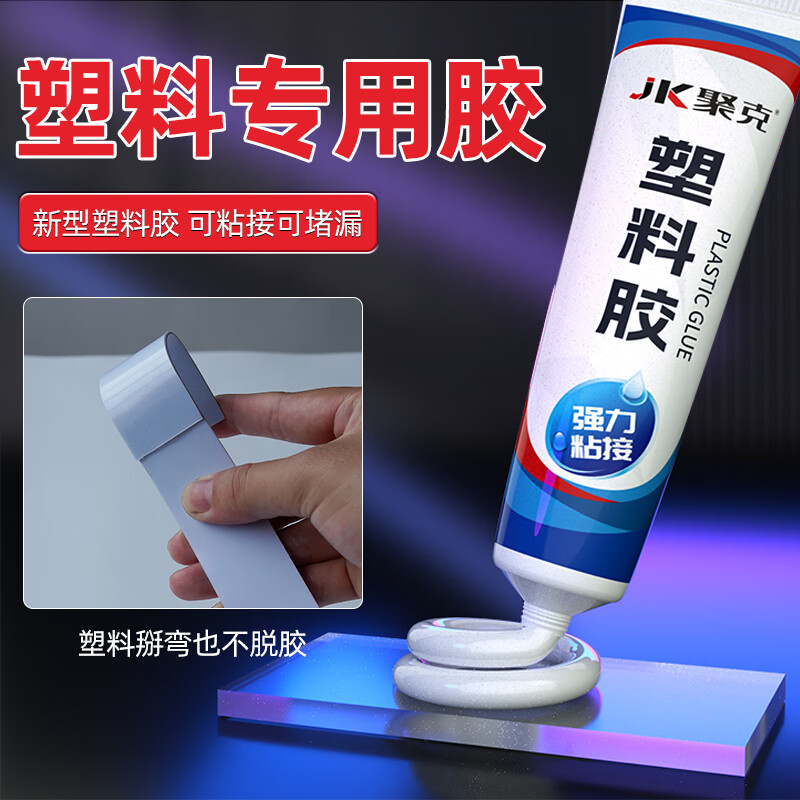 伟吉森塑料断裂专用胶水强力胶粘abs排水管补漏防水胶汽车零件修补胶 白色