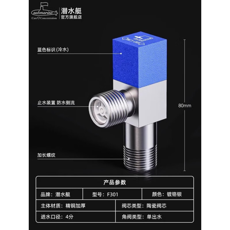 潜水艇;SUBMARINE冷热三角阀热水器球阀八字阀门开关家用马桶止水阀全铜加厚 1.1只装f301蓝标冷水