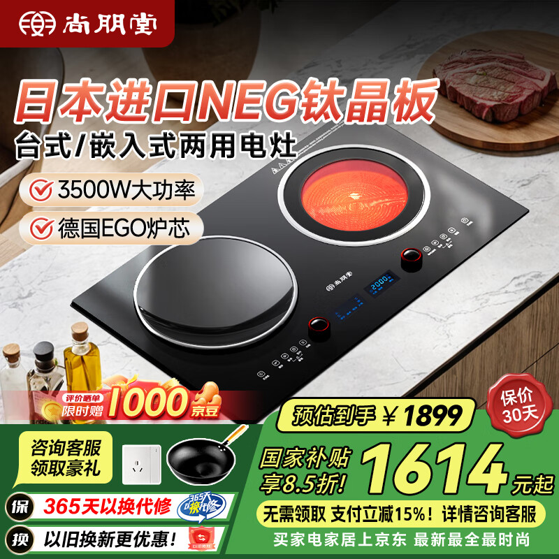 尚朋堂电磁炉双灶家用嵌入式双灶凹面电磁炉电陶炉3500W大功率进口面板EGO炉芯纯铜线圈定时灶台式灶 日本面板+德国芯片+半桥技术-35S03A