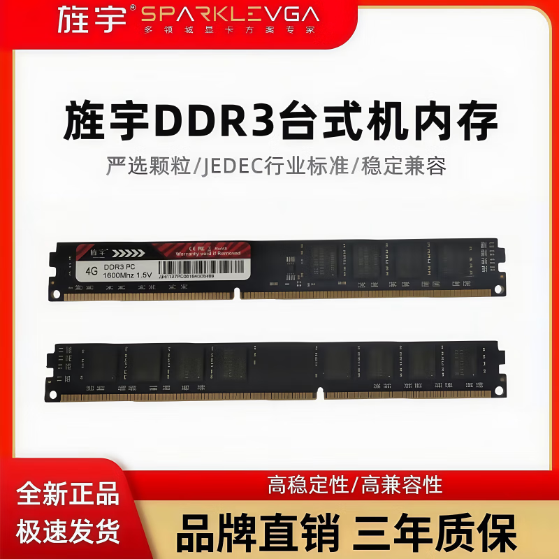 旌宇战虎系列 8GB DDR3 1600 台式机内存 普条系列 DDR3 8G 4G 内存条 稳定兼容 DDR3 4GB 内存条 DDR3 1600 4G 单条