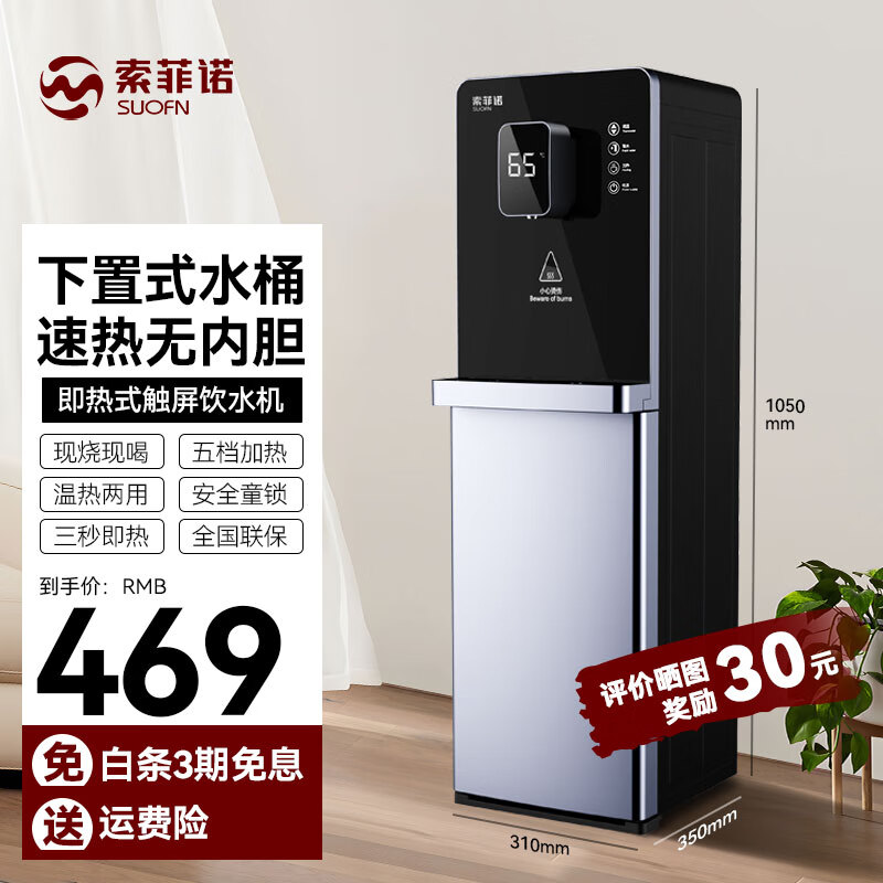 索菲诺即热式饮水机家用全自动下置水桶无胆速热办公室客厅立式桶装水制冷管线机调温童锁保护饮水机 深海幽兰3秒速热无内胆 即热型