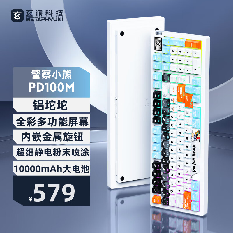玄派玄熊猫PD100M三模全铝客制化机械键盘 100配列铝坨坨 无线机械电竞游戏办公键盘 gasket结构热插拔 玉练白Pro-警网小熊侧刻-太极轴10000mAh