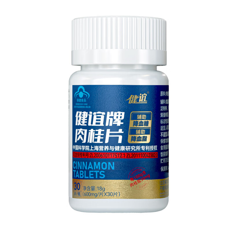 健谊肉桂片辅助降血糖血脂中老年成人糖尿病高血脂中成植物提取肉桂片 1瓶体验【15天用量】