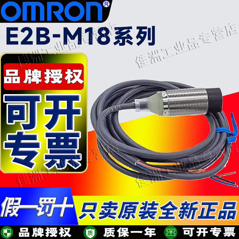 OMRON欧姆龙原装接近传感器 E2B-M18KS08-WZ-C1 2M OMS圆柱型E2B系列光 E2B-M18KS05-WZ-C1