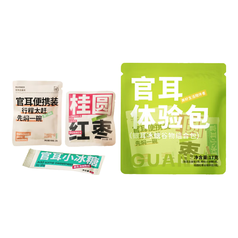 官耳3合1体验装17g（银耳+冰糖+伴侣）有机本草银耳羹冲泡即食