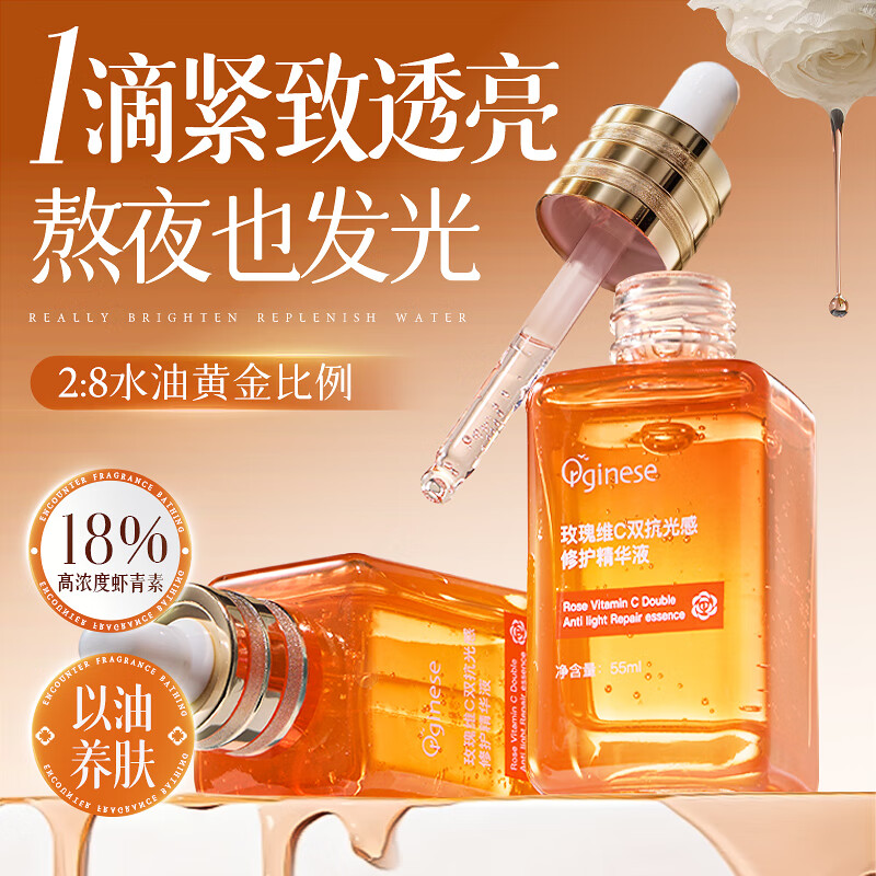 ORGINESE虾青素精华油液面脸部抗皱紧致玫瑰以油养肤补水保湿去黄提亮