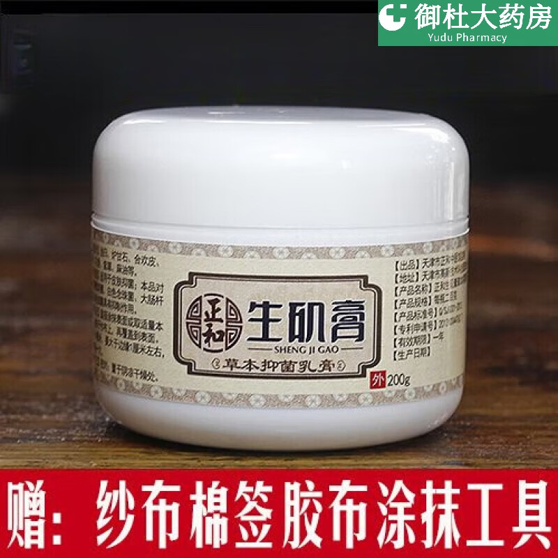 通用天津生肌膏褥疮膏橡皮臀部老人压疮膏200g/1盒一盒装