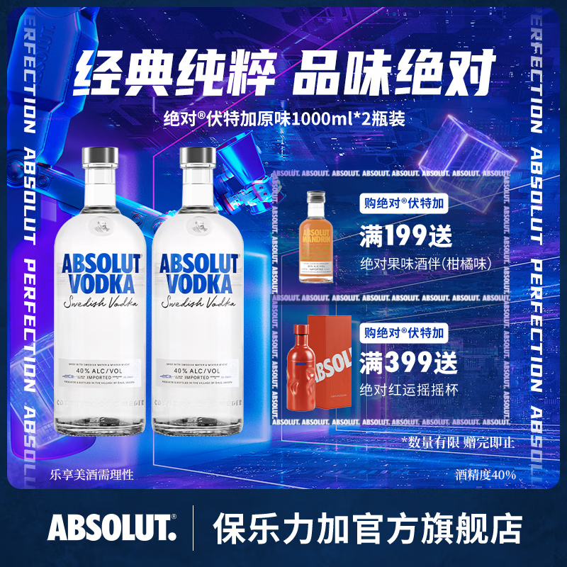 ڲԷؼӣAbsolut Vodka 40 ԭװڼβ ƻ  ԭζ 1000mL 2ƿ196Ԫ