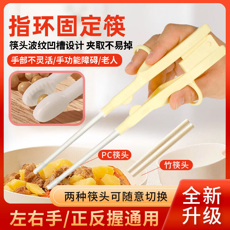 美物德品老人辅助筷子适用手抖偏瘫中风残疾专用康复训练助食筷左右手通用 助食筷(PC筷头)+竹筷头2副 京东折扣/优惠券