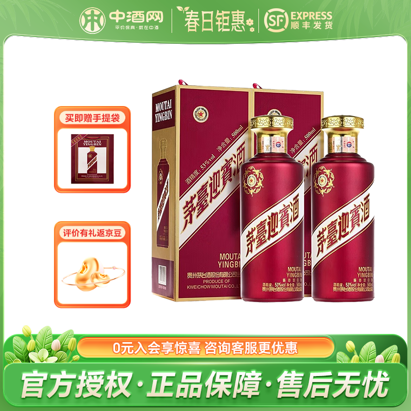 茅台茅台迎宾酒53度 紫迎宾500ml 酱香型白酒 节日 【年货送礼】佳选 53度 500mL 2瓶