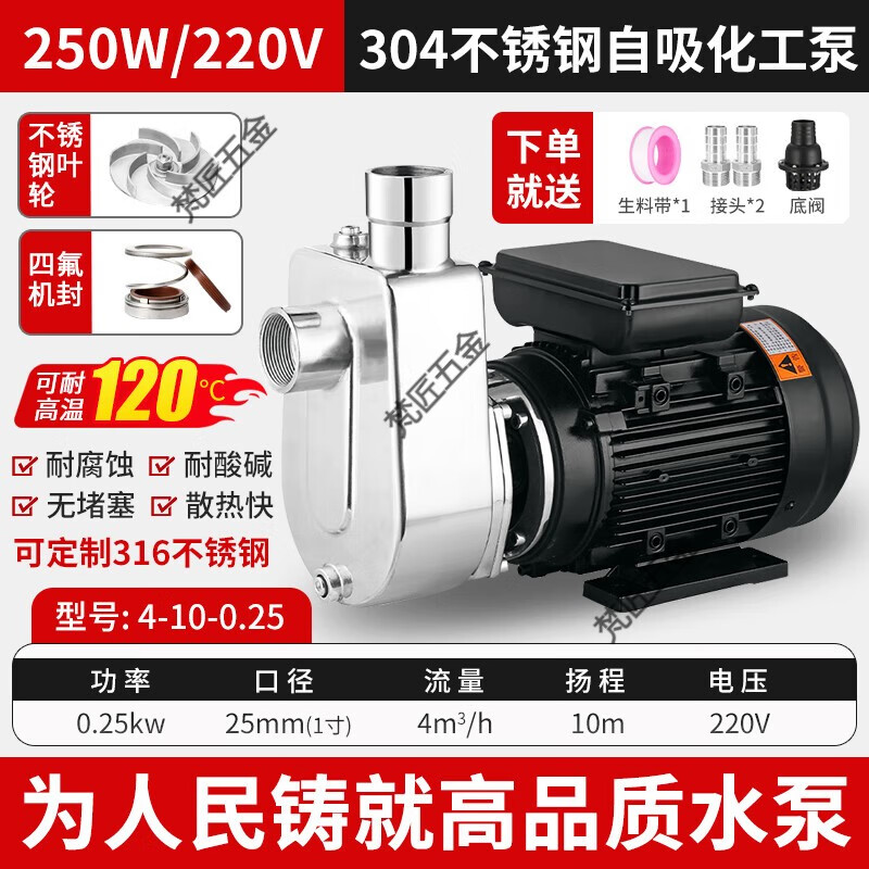 上企奉泉人民水泵人民304不銹鋼自吸泵316耐酸堿腐蝕高溫抽酒防爆上?；け秒x心泵 250W1寸304不銹鋼自吸泵4噸10米2