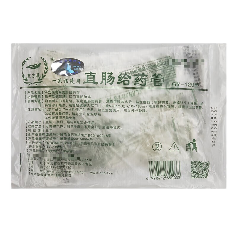 东方草直肠给药管通用型肛门给药器细管开塞露专用给药器 8cm【婴幼儿】20支+20ml针筒2只+5包棉球