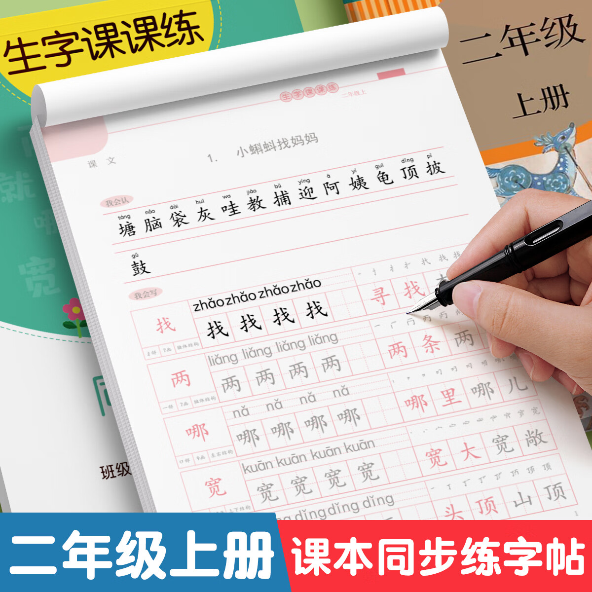 金枝叶二年级上册练字帖共46页 任选1件 9.9元 - 86线报