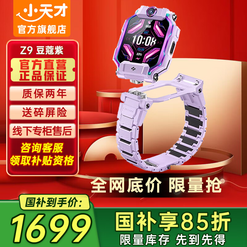 С��Ŷ�ͯ�绰�ֱ�Z9�ٷ��콢��Ʒ��������������ר������Ϸz9 3-6-12���ˮ��λ4Gȫ��ͨ���������� Z9 ��ޢ��