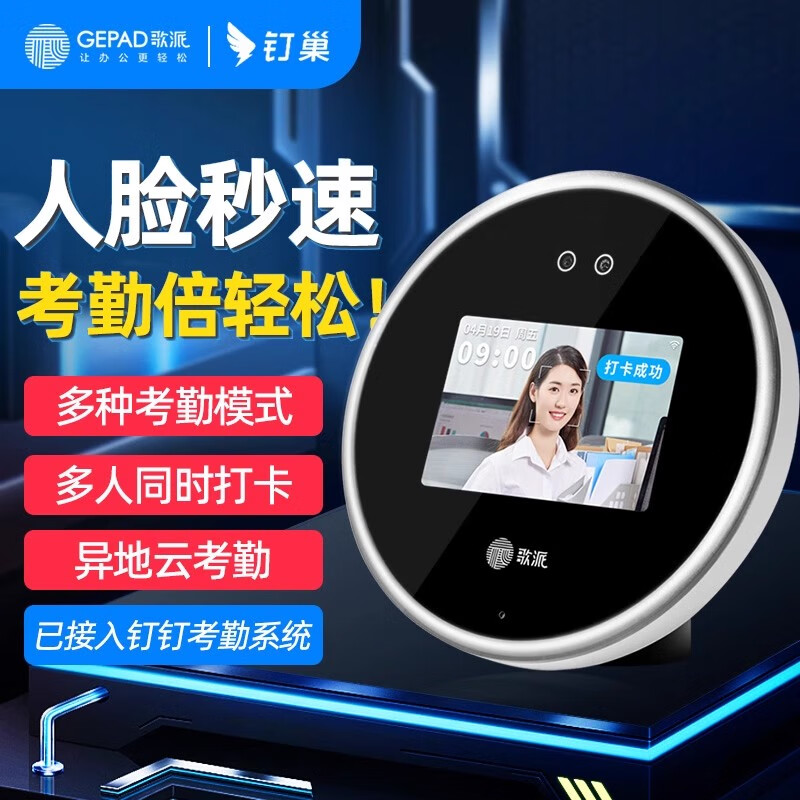 钉钉歌派P3钉钉智能云考勤机 人脸识别面部打卡无线wifi 智能云打卡 歌派P3