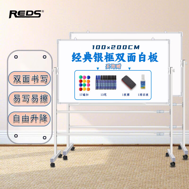 REDS 白板寫(xiě)字板支架式黑板家用辦公雙面可移動(dòng)升降教學(xué)兒童學(xué)習繪畫(huà)練習板 經(jīng)典款100*200支架雙面白板