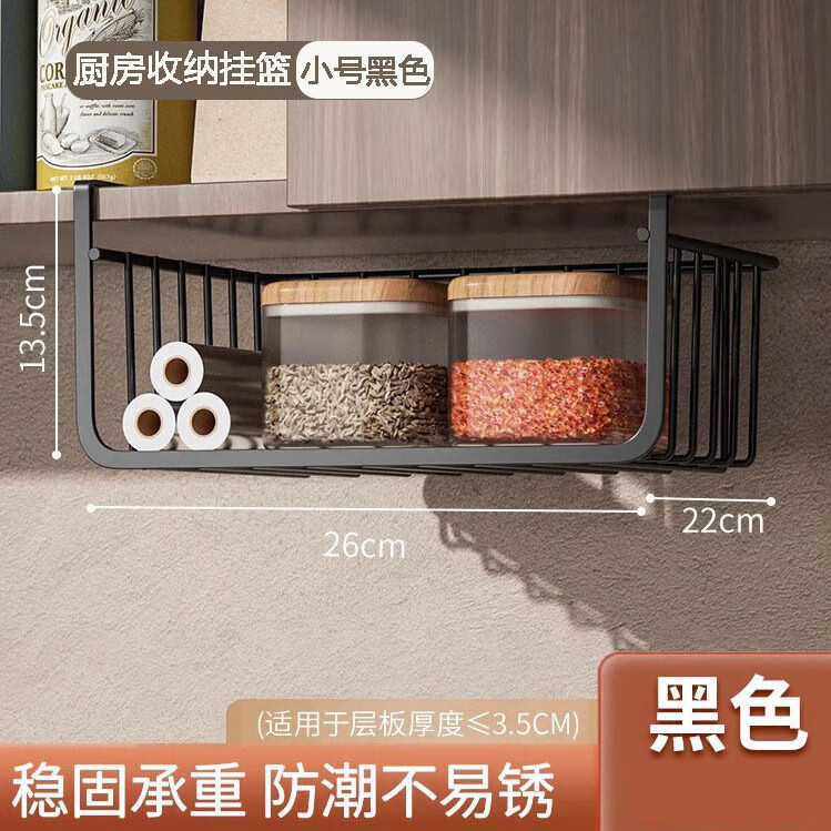 厨房置物架宿舍收纳悬挂分层调味料挂篮橱柜内吊柜下下挂挂架 【26*22CM】黑色小号（1个）