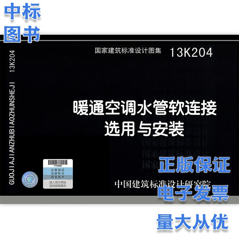 13K204 暖通空调水管软连接选用与安装