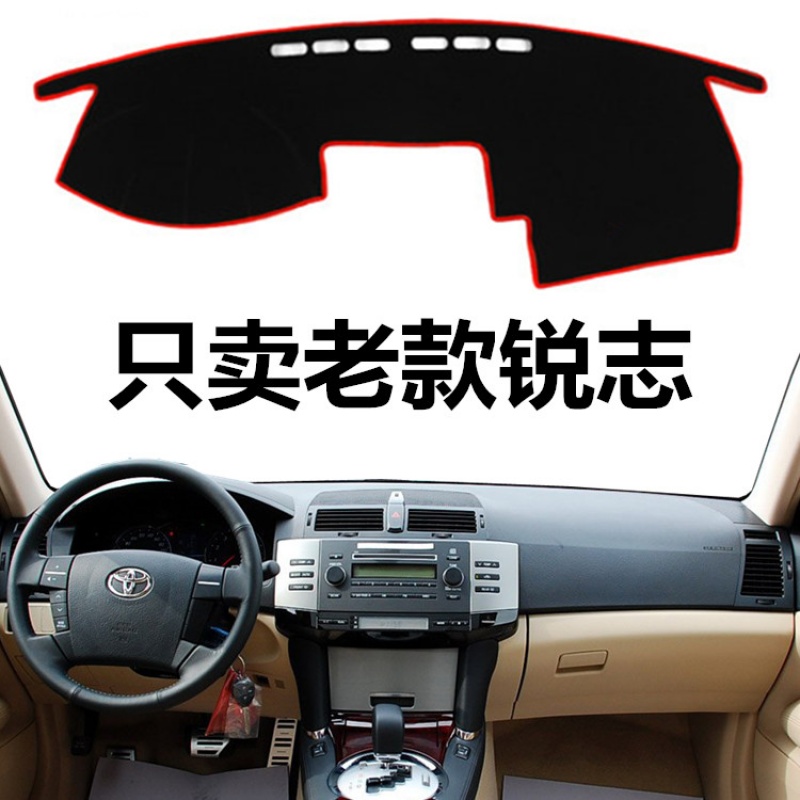 05 06 07 08 09年老款丰田锐志中控仪表台避光垫工作台防晒布护垫 05