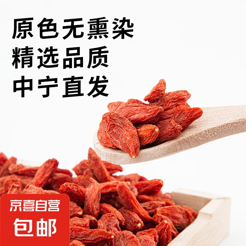 红枸杞子宁夏新货无熏硫中宁头茬枸杞干果礼盒正宗大颗粒泡茶养生 【中宁】特优红枸杞 大果 20g（10g*2袋）