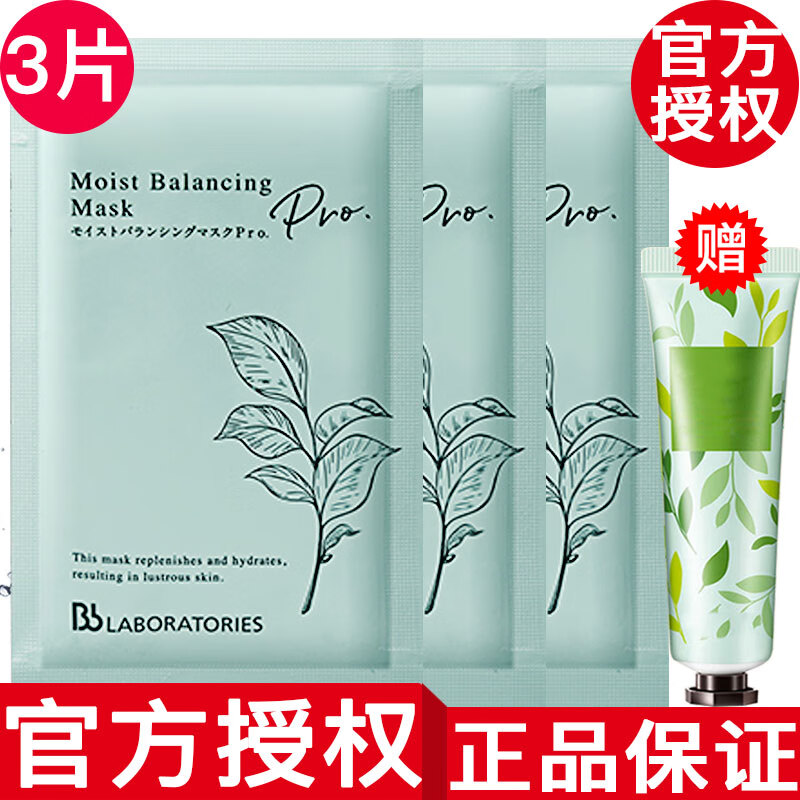 Bb LABORATORIES品牌授权苾莱宝复活草面膜2.0日本进口保湿补水涂抹式面膜礼物 复活草面膜小样3片