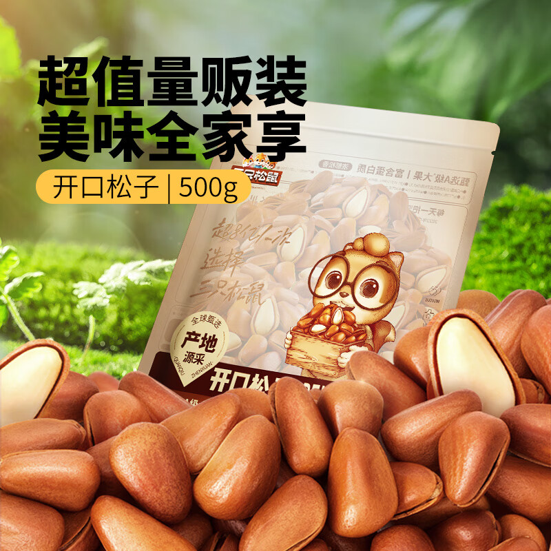 三只松鼠东北量贩开口松子500g