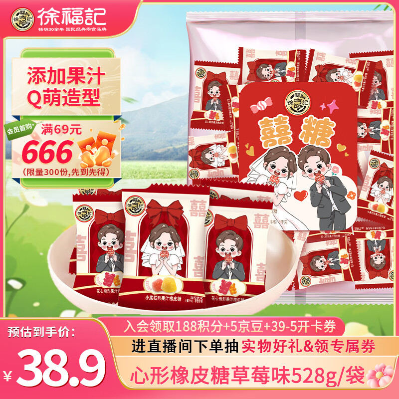 徐福记果汁橡皮糖1000g约76包大包装伴手礼结婚订婚喜糖散装糖果