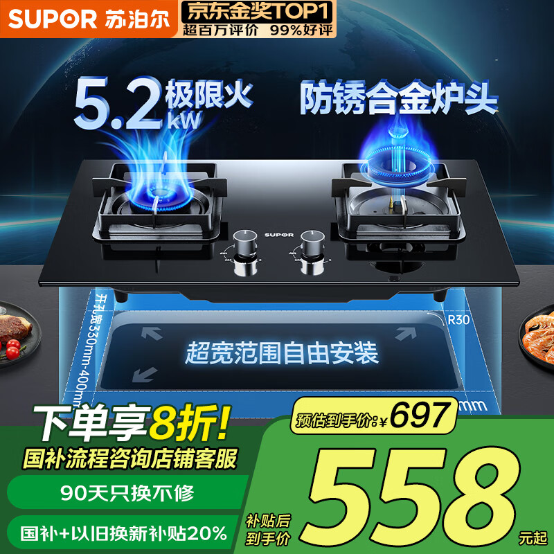 苏泊尔（SUPOR）[家电国家补贴至高20%]燃气灶煤气灶具双灶5.2KW猛火一级能效嵌入式可调节底盘免改孔 天然气DB28