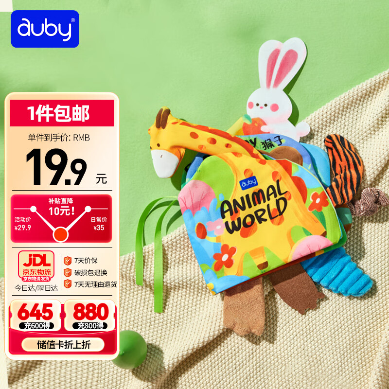 澳贝（auby）婴幼儿童玩具宝宝早教大尾巴触摸机关布书可水洗啃咬撕不烂新生儿