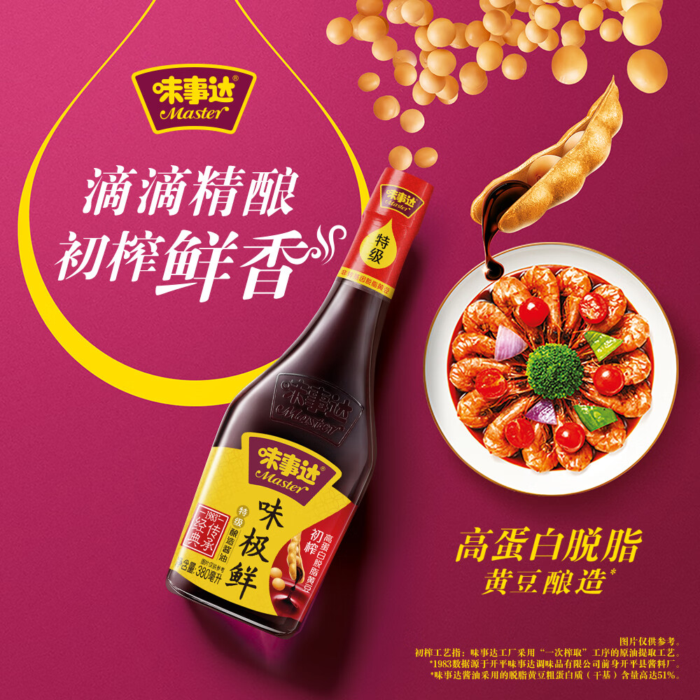 味事达 味极鲜系列 生抽酱油【特级酱油】380ml点蘸凉拌酿造酱油
