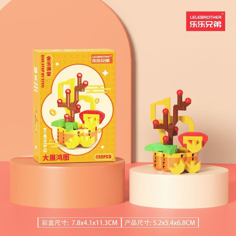 乐乐兄弟新年积木系列新春爆竹桔树招财猫财神爷摆件拼装积木儿童玩具礼物 W1510-12金玉满堂 155PCS