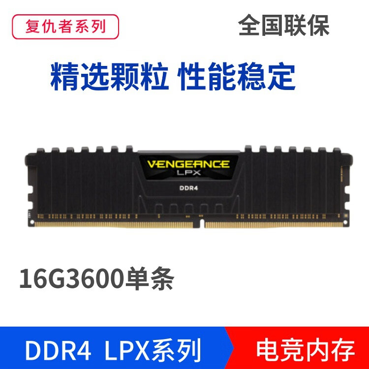 适用复仇者LPX美商海盗船DDR48G\16G\32GB3600台式机电脑内存条 16GB
