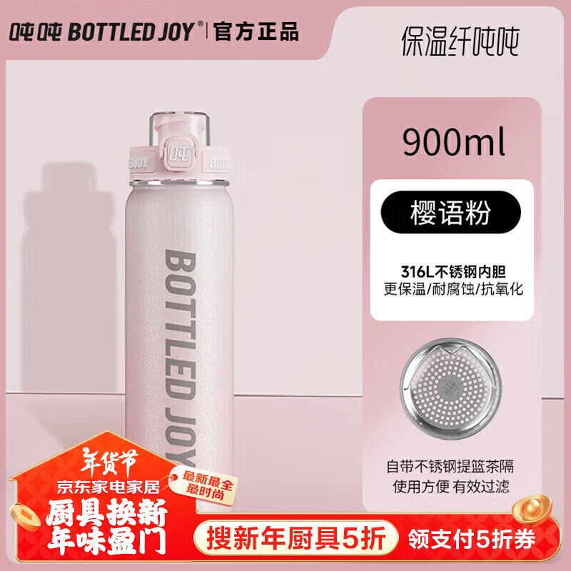 BOTTLED JOY吨吨桶保温杯大容量316不锈钢泡茶杯纤吨吨杯便携学生水杯暖水瓶
