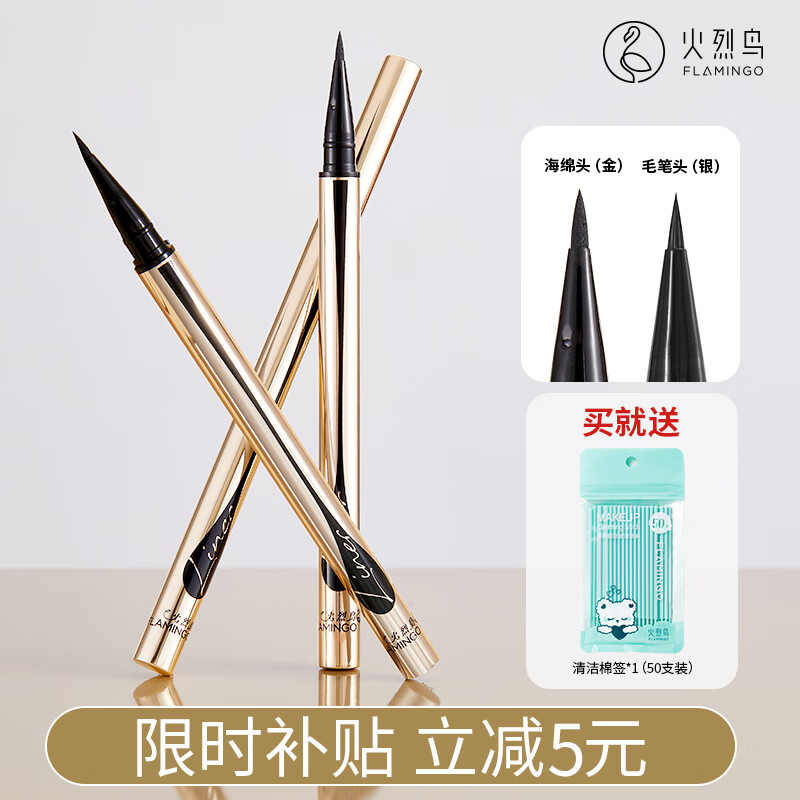 火烈鸟细金眼线笔初学者细头防水防汗持久速干不易晕染新手眼部眼线笔 小金笔-适合新手