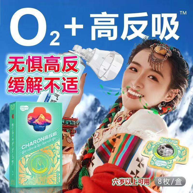 高反吸高原旅行必备神器西藏新疆旅游抗高反药房同款高反隐形鼻夹 缓解高反【6岁以上可用】 高反吸一盒【8枚】云南西藏